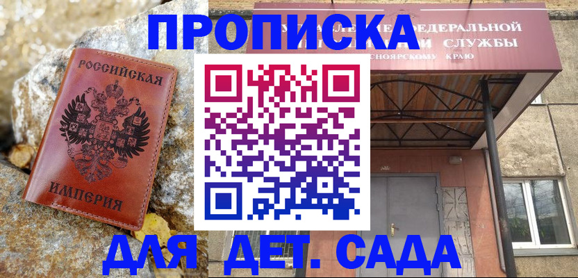 прописка в квартире в Знаменске