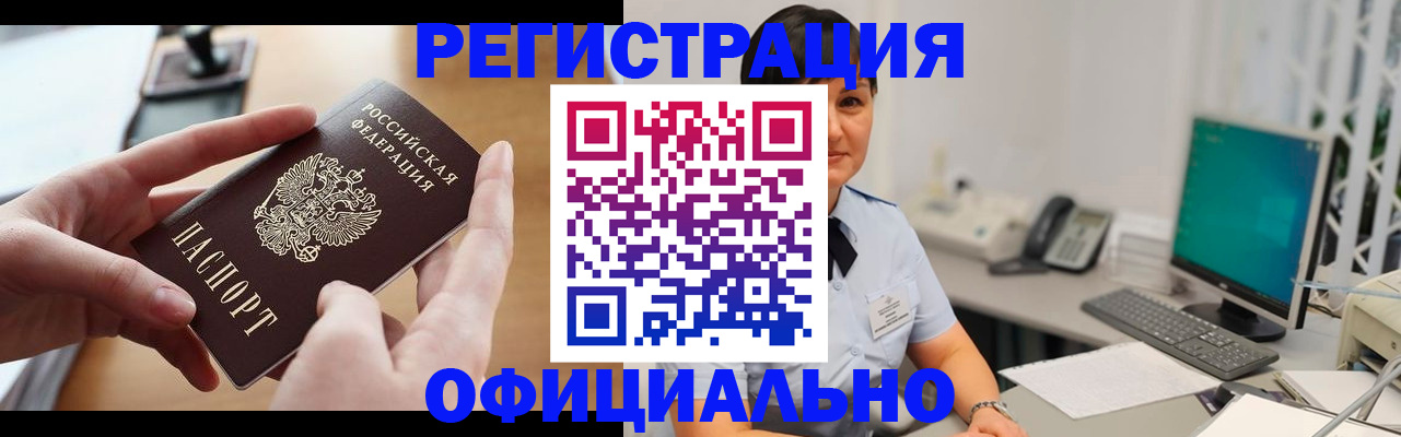 временная регистрация надежно в Знаменске