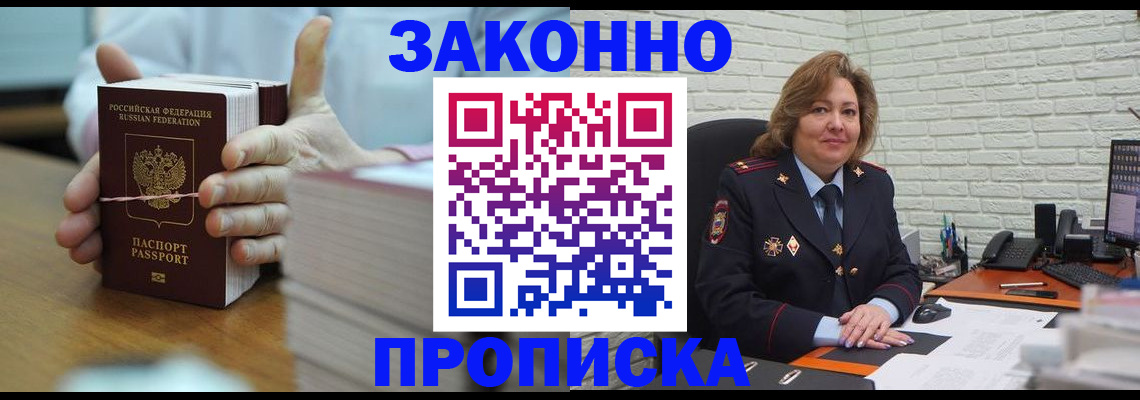 прописка от собственника в Знаменске