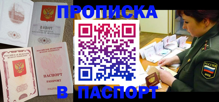 прописка иностранных граждан в Знаменске