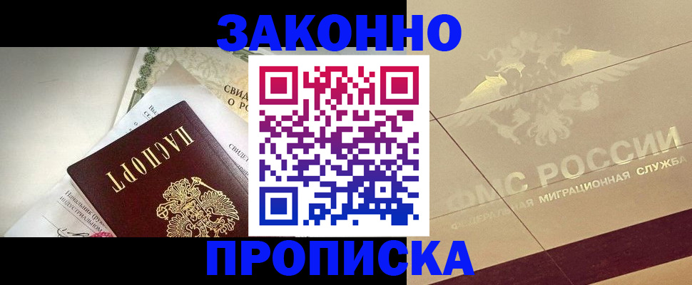временная регистрация купить в Знаменске