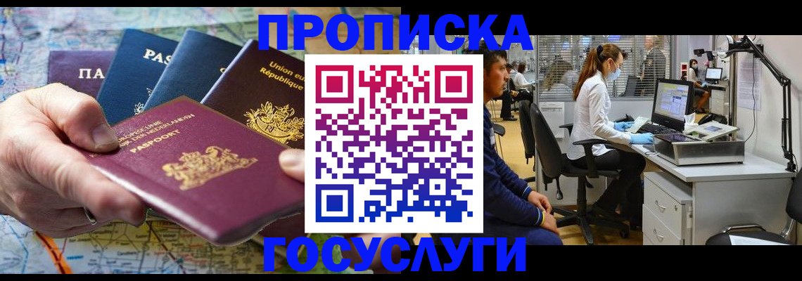 прописка ребенка в Знаменске