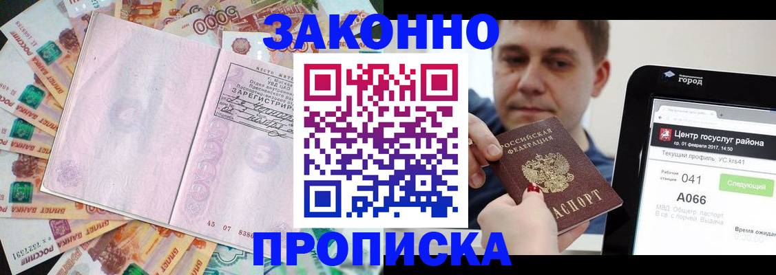 прописка для кредита в Знаменске